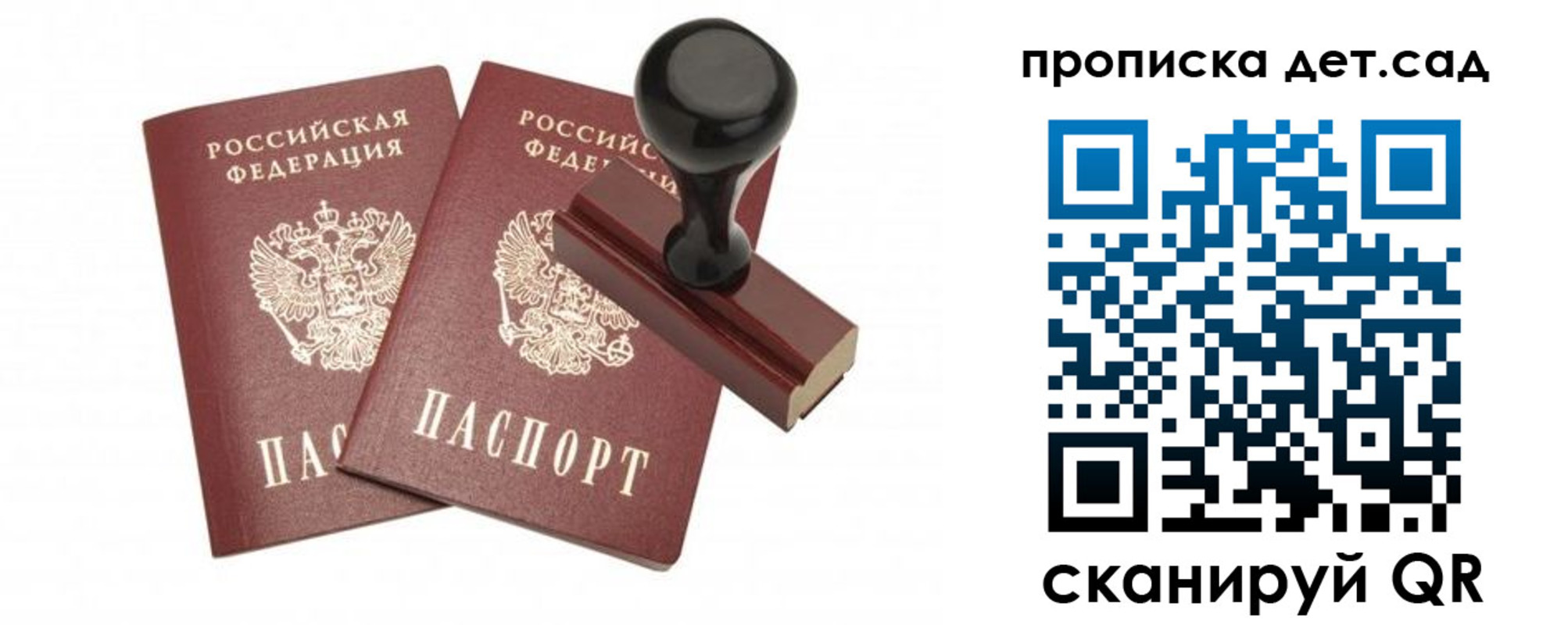 прописка для работы в Сосновке