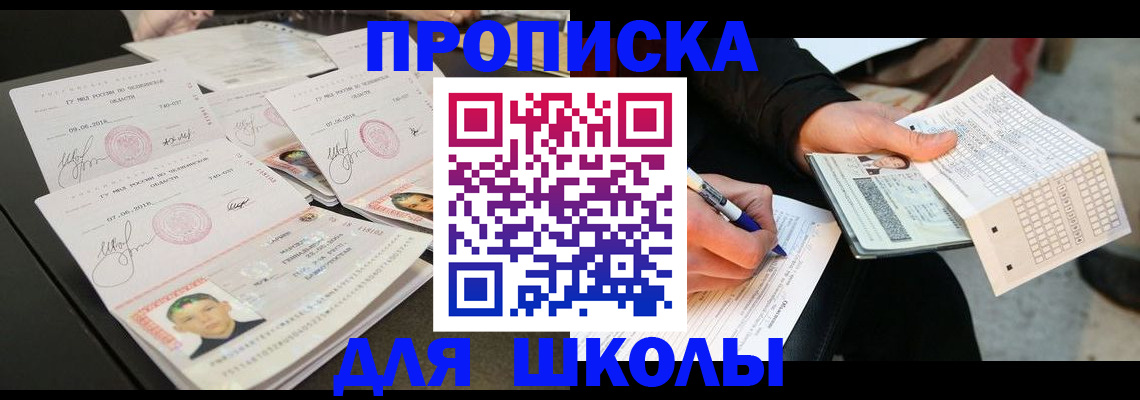 прописка в Сосновке