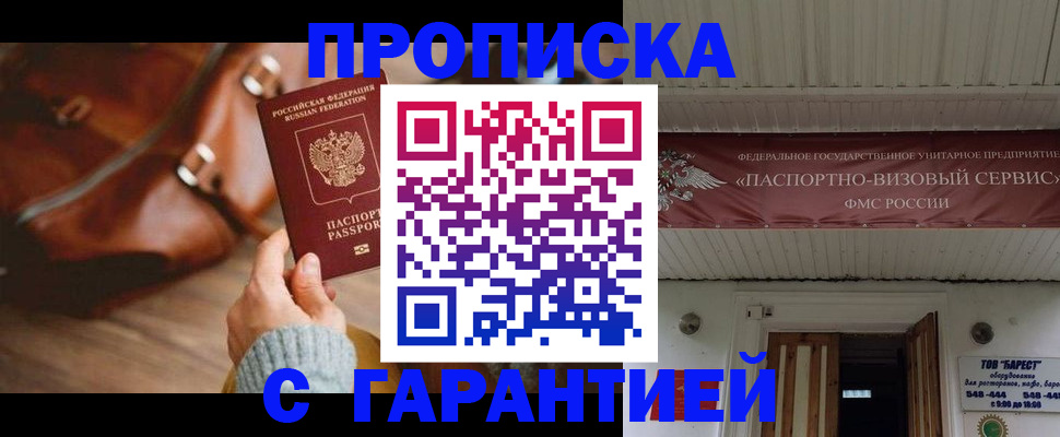 временная прописка в Сосновке