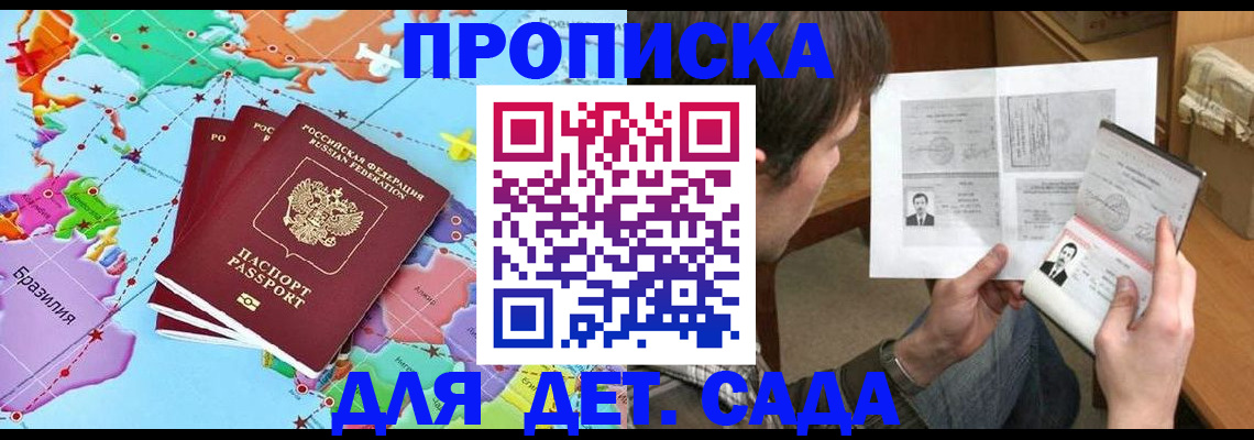 прописка законно в Сосновке